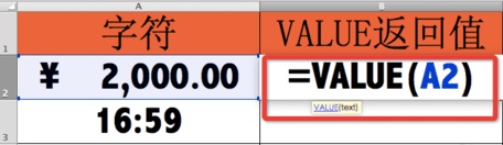 excel中怎么使用VALUE函数