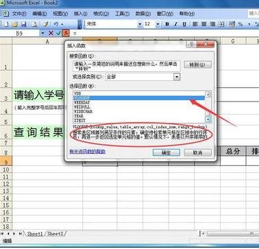 excel如何创建表格查询系统