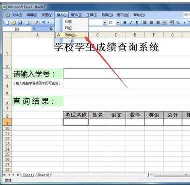 excel如何创建表格查询系统