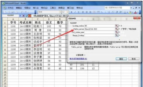excel如何创建表格查询系统