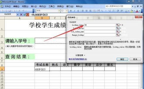 excel如何创建表格查询系统