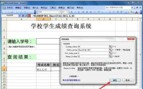 excel如何创建表格查询系统