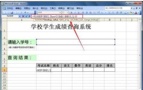 excel如何创建表格查询系统