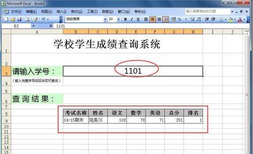 excel如何创建表格查询系统