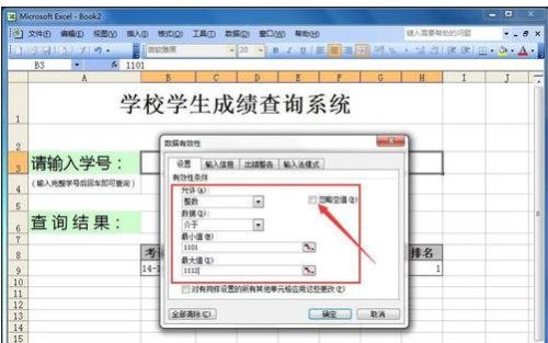 excel如何创建表格查询系统