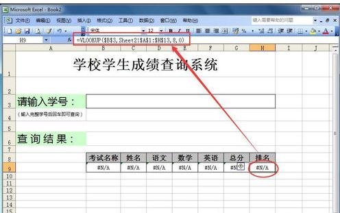 excel如何创建表格查询系统