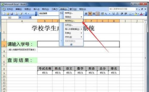 excel如何创建表格查询系统