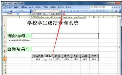 excel如何创建表格查询系统