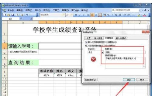 excel如何创建表格查询系统