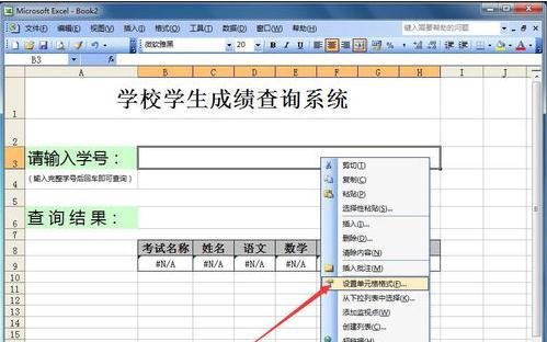 excel如何创建表格查询系统