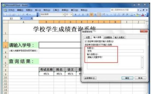 excel如何创建表格查询系统