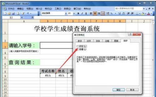 excel如何创建表格查询系统
