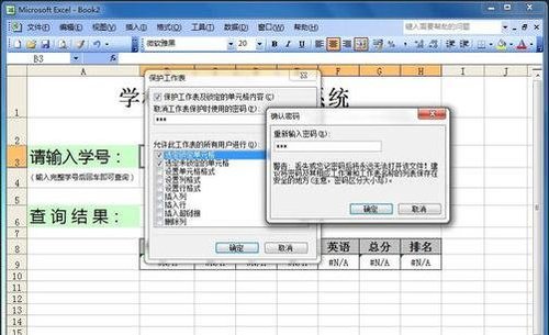 excel如何创建表格查询系统