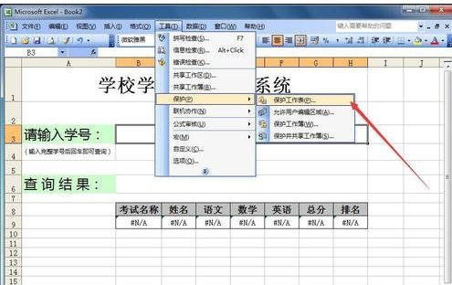 excel如何创建表格查询系统