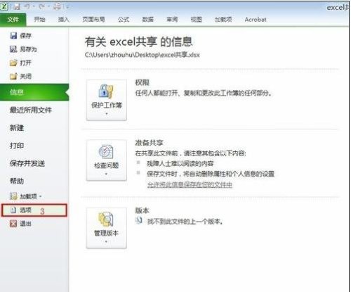 excel如何设置共享模式
