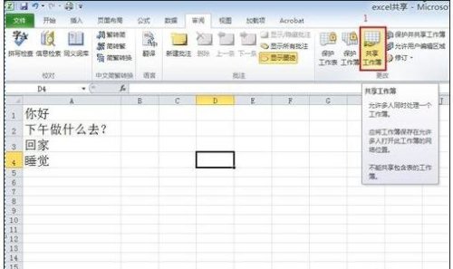 excel如何设置共享模式