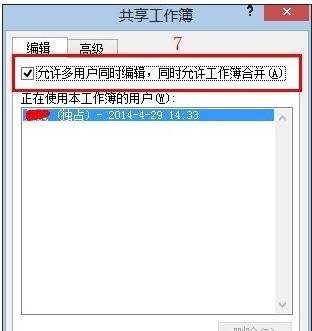 excel如何设置共享模式