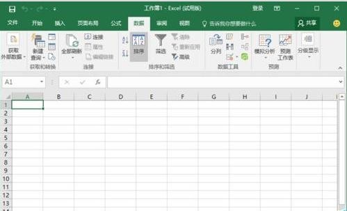 Excel2016如何使用菜单选项卡
