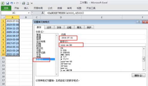 excel中怎么输入日期