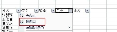 excel怎么编排名次