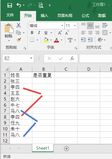 Excel如何利用函数快速找到重复项目