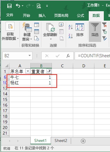Excel如何利用函数快速找到重复项目