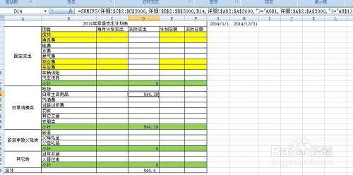 Excel表格中怎么自制记账本