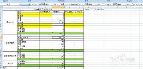 Excel表格中怎么自制记账本