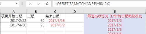 Excel如何根据开始日期和工期统计结束日期