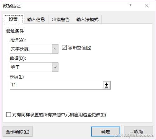 Excel如何利用数据校验功能纠正数据
