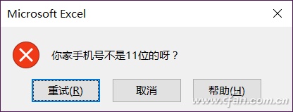 Excel如何利用数据校验功能纠正数据