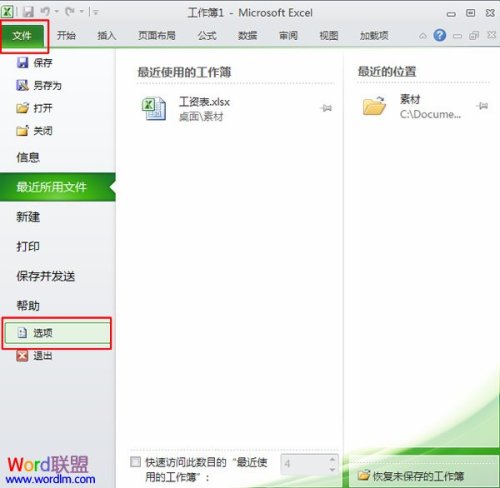 Excel中怎么设置自动保存