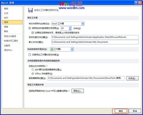 Excel中怎么设置自动保存