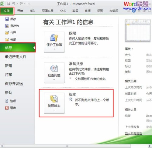 Excel中怎么设置自动保存