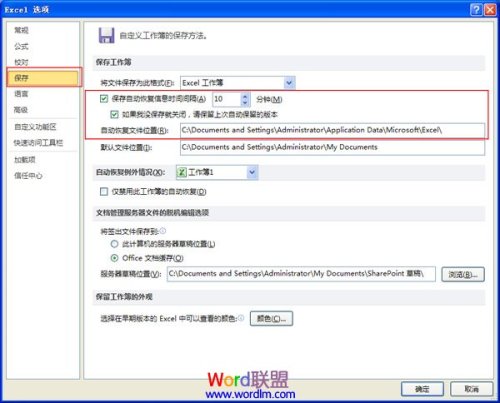 Excel中怎么设置自动保存