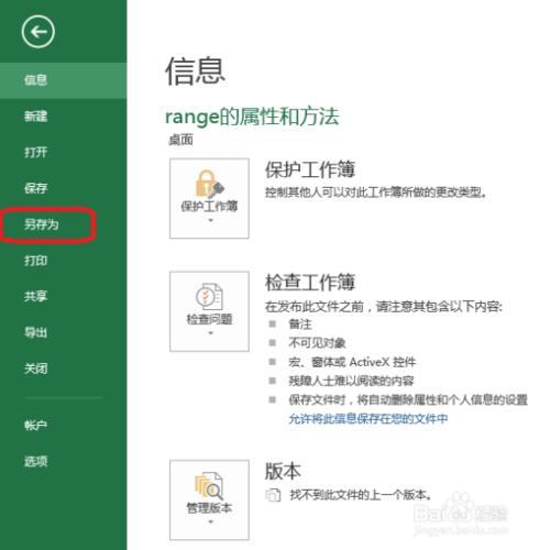 Excel中VBA不能保存怎么办