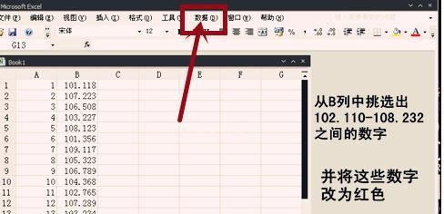 Excel怎么挑选数据