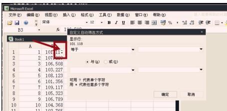 Excel怎么挑选数据