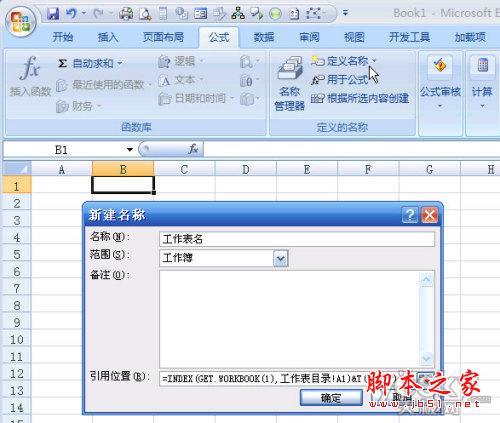 Excel怎么创建多个目录列表