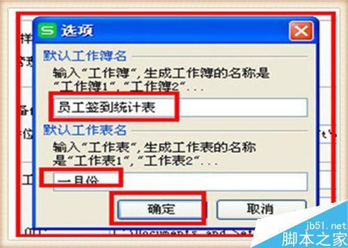 excel电子表格中如何批量设置工作表的名称
