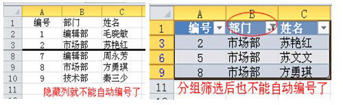 Excel自动编号教程