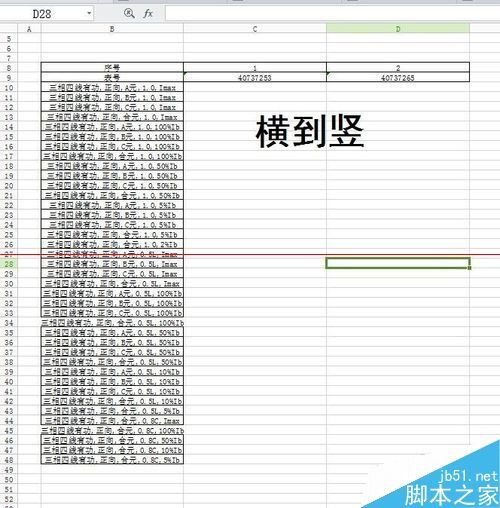 Excel中横排的内容变成竖排的方法