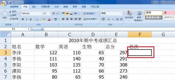 Excel怎么单独填写一列名次