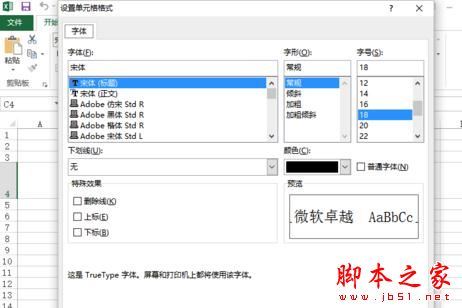 excel2013怎么标注上下标?