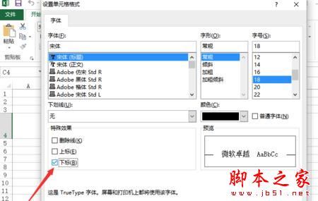 excel2013怎么标注上下标?