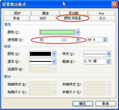 excel怎么打造个性的批注?