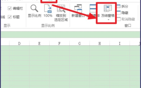 excel中如何冻结表格窗口?
