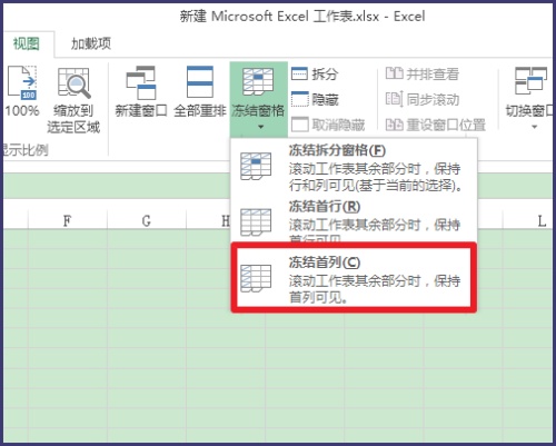 excel中如何冻结表格窗口?