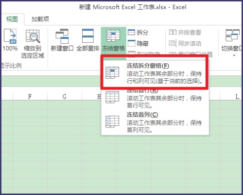 excel中如何冻结表格窗口?