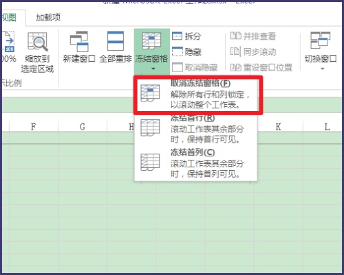 excel中如何冻结表格窗口?
